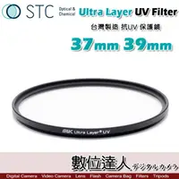 在飛比找蝦皮購物優惠-【數位達人】STC Ultra Layer UV Filte