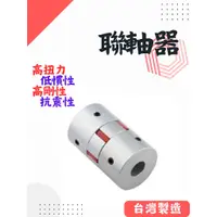 在飛比找蝦皮購物優惠-聯軸器 爪型 止付螺絲固定式 撓性聯軸器 SRJ