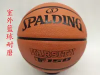 在飛比找樂天市場購物網優惠-斯伯丁 籃球 SPALDING TF-150 #7橡膠籃球(