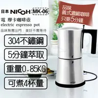 在飛比找蝦皮購物優惠-加贈~壓粉片 ❤ 日本 NICOH 304不鏽鋼 電動摩卡壺