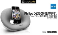 在飛比找Yahoo!奇摩拍賣優惠-Philips Fidelio DS30 白色 iPhone