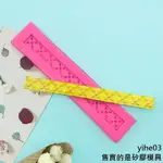 【矽膠模具】DIY花朵長條圍邊矽膠模具 翻糖蛋糕烘焙模具巧克力蛋糕模裝飾工具