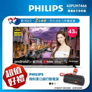 【Philips 飛利浦】43吋4K android 10聯網液晶顯示器(43PUH7466)