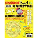 【MYBOOK】阿榮福利味BEST！極簡好用免費軟體大補帖(電子書)