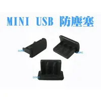 在飛比找蝦皮購物優惠-【通用型MINI USB傳輸孔防塵塞】充電孔矽膠塞-手機平板