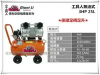 在飛比找樂天市場購物網優惠-【台北益昌】GIANTLI 小工具人 無油式 3HP 25L