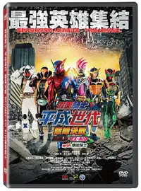 在飛比找誠品線上優惠-假面騎士​平成世代 巔峰決戰 BUILD&EX-AID wi