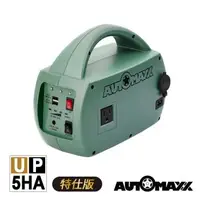 在飛比找森森購物網優惠-AUTOMAXX UP-5HA特仕版 DC.AC輕巧便攜專業