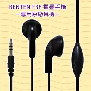 BENTEN F38 雙螢幕4G摺疊手機—專用原廠耳機 [ee7-3]