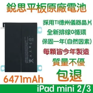 【$299免運】3大好禮【不優包退】A1512 iPAD Mini2 Mini3 銳思平板電池 A1599、A1600、A1601、A1489 A1490 A1491