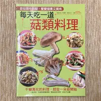 在飛比找蝦皮購物優惠-楊桃│每天吃一道菇類料理、一餐只要煮這一鍋、咖哩醬完全收錄、