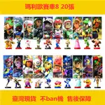 NS SWITCH瑪麗歐賽車8 AMIIBO卡 大卡全套20張 MARIOKART 8