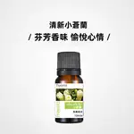 【蝦皮特選】水溶植物性精油 10ML 水溶性精油 香氛精油 香薰精油 薰香精油 水氧機精油