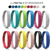 在飛比找蝦皮購物優惠-muimui💖💖【替換錶帶】適用于Fitbit Flex 2