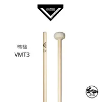 在飛比找蝦皮商城優惠-Vater 定音鼓棒 棉槌 VMT3【桑兔】