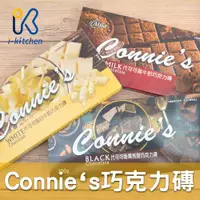 在飛比找蝦皮購物優惠-愛廚房~台灣 愛加 Connie's 巧克力磚 300g 白