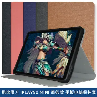 布魯魯 新品 酷比魔方 iplay50mini 保護套 8.4寸平板電腦 iplay50mini 防摔殼