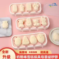 在飛比找蝦皮購物優惠-製冰盒 冰棒模具 冷凍模具 雪糕模具 製冰模具 冰棒盒 雪糕