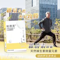 在飛比找PChome24h購物優惠-維勝素-天然維生素微量元素 (60粒膠囊/盒)