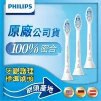 在飛比找森森購物網優惠-PHILIPS 飛利浦 Sonicare 音波震動牙刷牙齦護