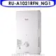 Rinnai林內【RU-A1021RFN_NG1】10公升屋外自然排氣一般型RF式熱水器天然(全省安裝).