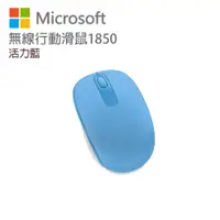 在飛比找誠品線上優惠-Microsoft 微軟 無線行動滑鼠 1850 活力藍 U