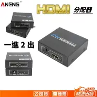 在飛比找樂天市場購物網優惠-HDMI分配器 HDMI1進2出 螢幕分配器 HDMI切換器