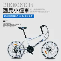 在飛比找Yahoo!奇摩拍賣優惠-BIKEONE I4 鋁合金小徑車SHIMANO24速煞變合