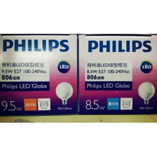 巷子內~PHILIPS飛利浦 LED 球型燈泡全電壓(原廠公司貨，隨貨附發票)