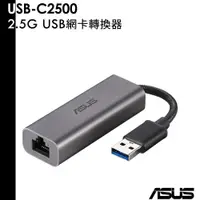 在飛比找蝦皮商城優惠-ASUS 華碩 USB-C2500 2.5G USB網卡轉換