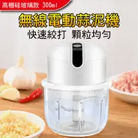 在飛比找myfone網路門市優惠-玻璃款~食物調理機/料理機 USB電動蒜泥機 食物檔板 (3