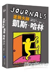 在飛比找樂天市場購物網優惠-JOURNALS：塗鴉大師凱斯˙哈林