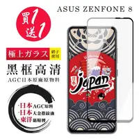 在飛比找momo購物網優惠-ASUS ZENFONE 8 保護貼 日本AGC買一送一 全