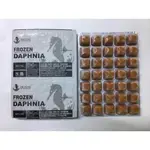 『德灃生技』優質營養冷凍餌料 冷凍水蚤 FROZEN DAPHNIA 100G*12片盒裝