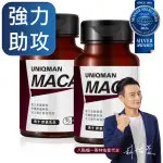 【UNIQMAN】瑪卡 膠囊 2瓶組(60粒/瓶)