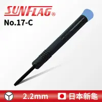 在飛比找momo購物網優惠-【SUNFLAG 新龜】Y型2.2mm特殊起子(No.17-