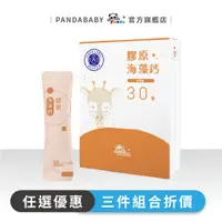 在飛比找蝦皮商城優惠-鑫耀生技Panda膠原海藻鈣粉隨手包 (30入)Pandab