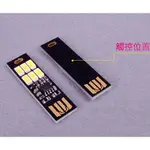 《241-242》USB 6顆 白光 黃光 LED 行動電源燈 觸控調光 電腦燈 露營 帶開關小夜燈照明 手電筒