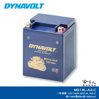 在飛比找蝦皮商城優惠-DYNAVOLT 藍騎士 MG14AL-A2 奈米膠體電瓶 