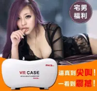 在飛比找Yahoo!奇摩拍賣優惠-VR CASE 5代 rk5th BOX 虛擬3D實境眼鏡 