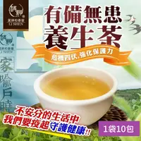 在飛比找PChome24h購物優惠-和春堂 危機四伏強化保護力 有備無患養生茶 1袋10包