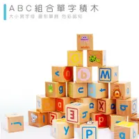 在飛比找蝦皮商城精選優惠-現貨〔積木玩具】ABC組合積木玩具 六面畫正方形大積木 ♥ 