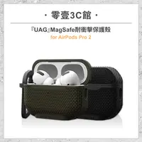 在飛比找樂天市場購物網優惠-『UAG』MagSafe耐衝擊保護殼 for AirPods