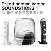 在飛比找陽信商店街優惠-Harman Kardon 水母喇叭 SoundSticks