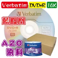 在飛比找PChome商店街優惠-600片(一箱)-Verbatim威寶藍鳯凰DVD+R 16