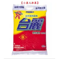 在飛比找蝦皮購物優惠-【小麗元2推薦】台塑生醫 台麗 4.5kg洗衣粉 台灣製造 