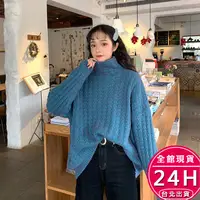 在飛比找蝦皮商城優惠-【梨卡】女裝 針織上衣【柔蘭絨彩砂】高領 長袖 毛衣 麻花毛