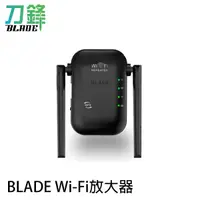 在飛比找蝦皮商城優惠-BLADE WiFi放大器 台灣公司貨 WiFi 網路放大器