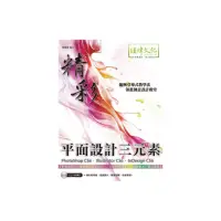 在飛比找momo購物網優惠-精彩 PhotoShop CS6、Illustrator C