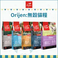 在飛比找樂天市場購物網優惠-ORIJEN歐睿健［貓糧，無穀，成貓，全貓，室內貓，鮮雞，六